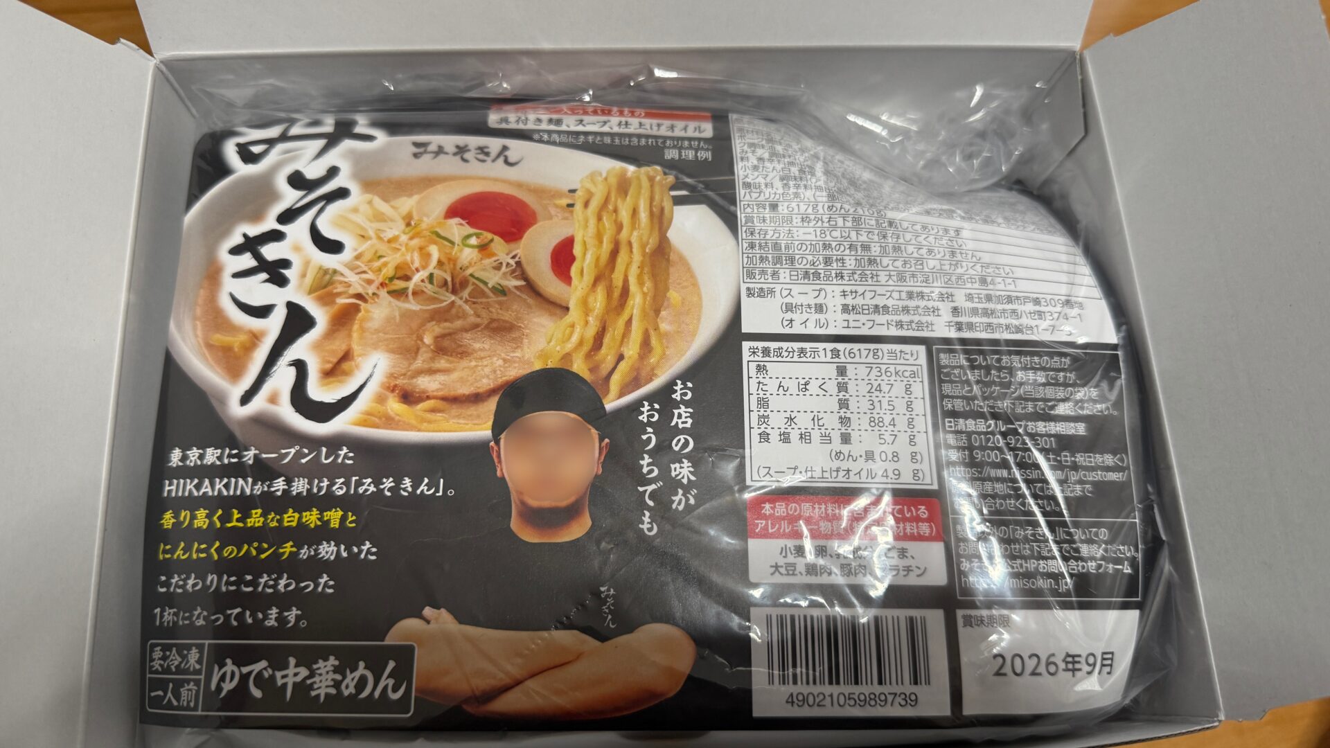 みそきん開封後