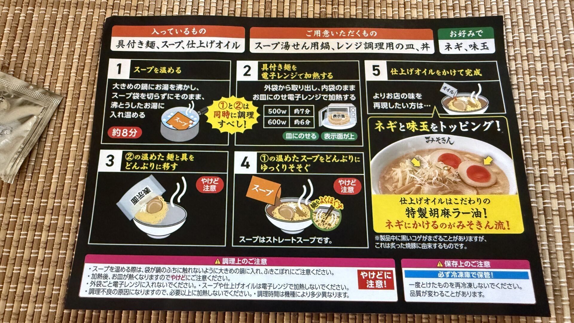 みそきん作り方