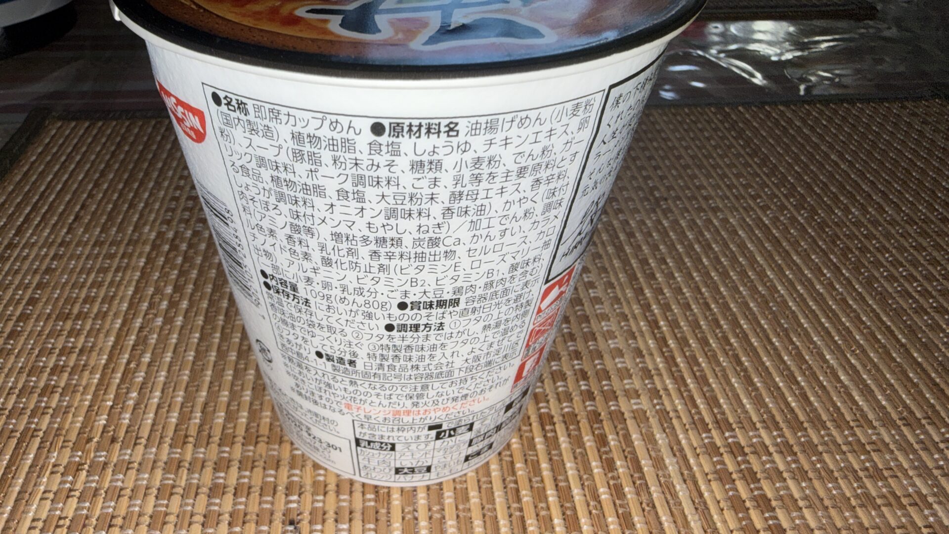 みそきん原材料名